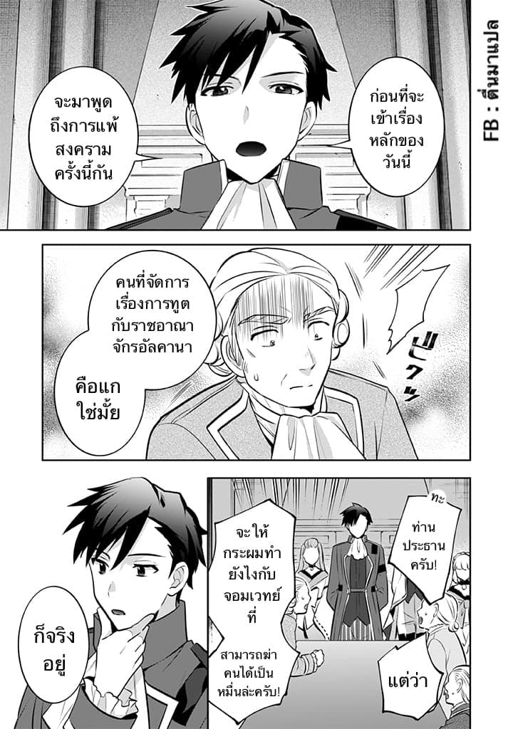 Jimi na Kensei wa Sore Demo Saikyou desu page 3