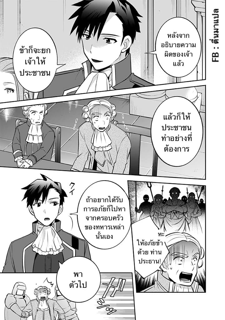 Jimi na Kensei wa Sore Demo Saikyou desu page 6