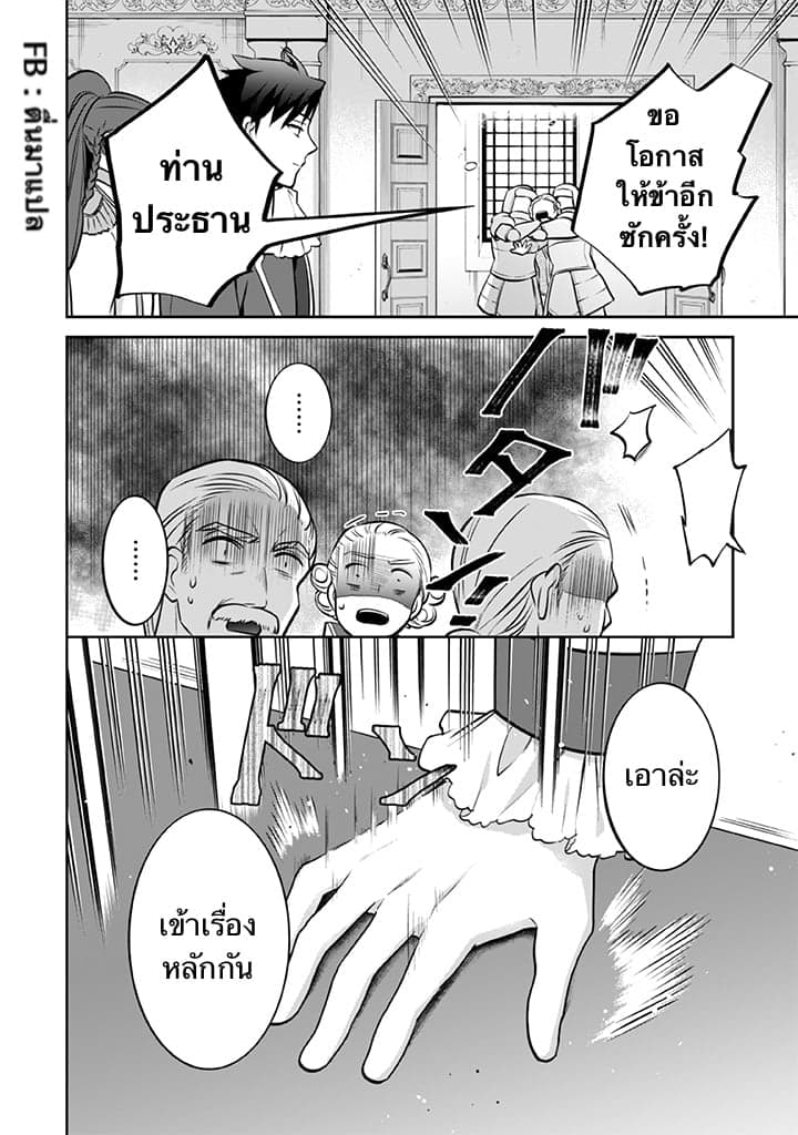 Jimi na Kensei wa Sore Demo Saikyou desu page 7