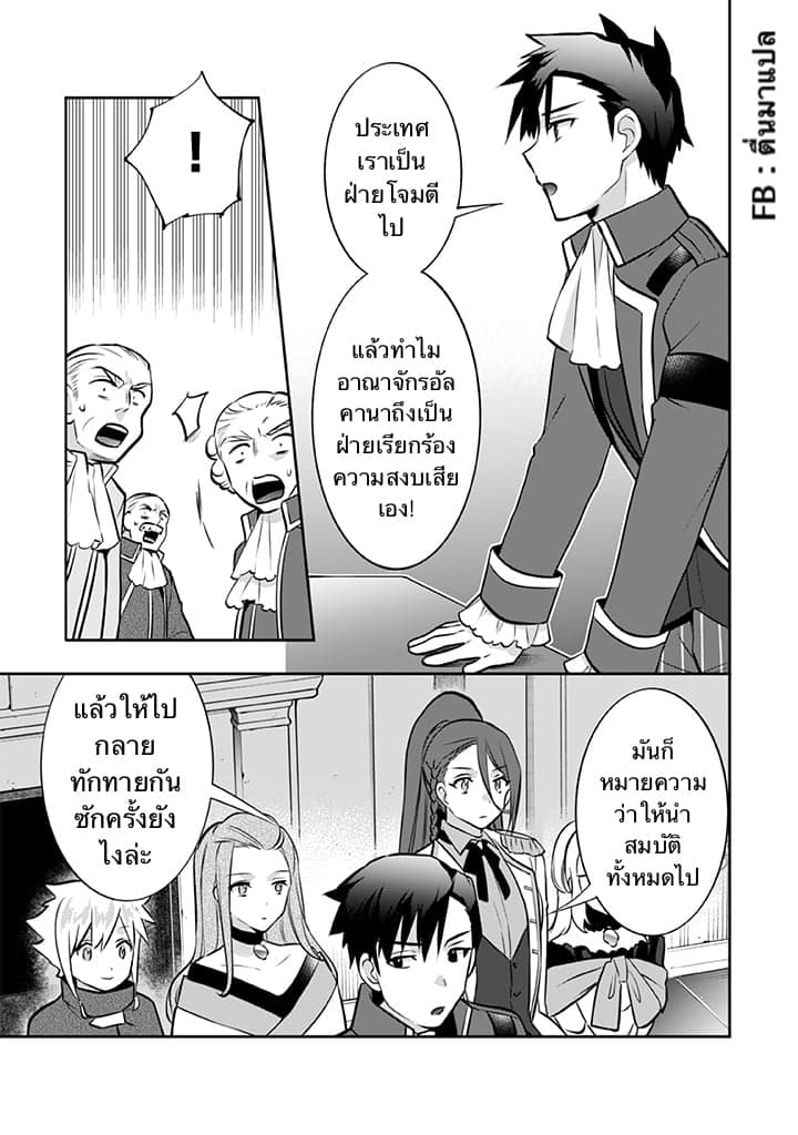 Jimi na Kensei wa Sore Demo Saikyou desu page 8
