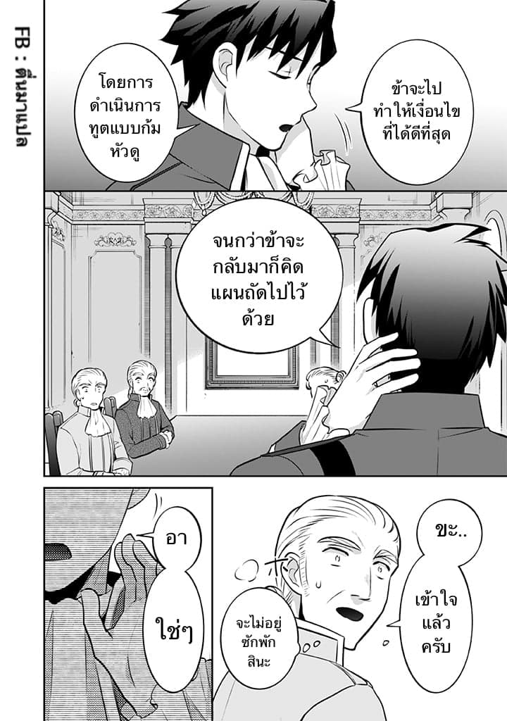 Jimi na Kensei wa Sore Demo Saikyou desu page 9