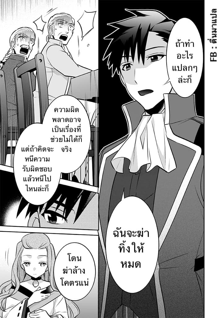 Jimi na Kensei wa Sore Demo Saikyou desu page 10