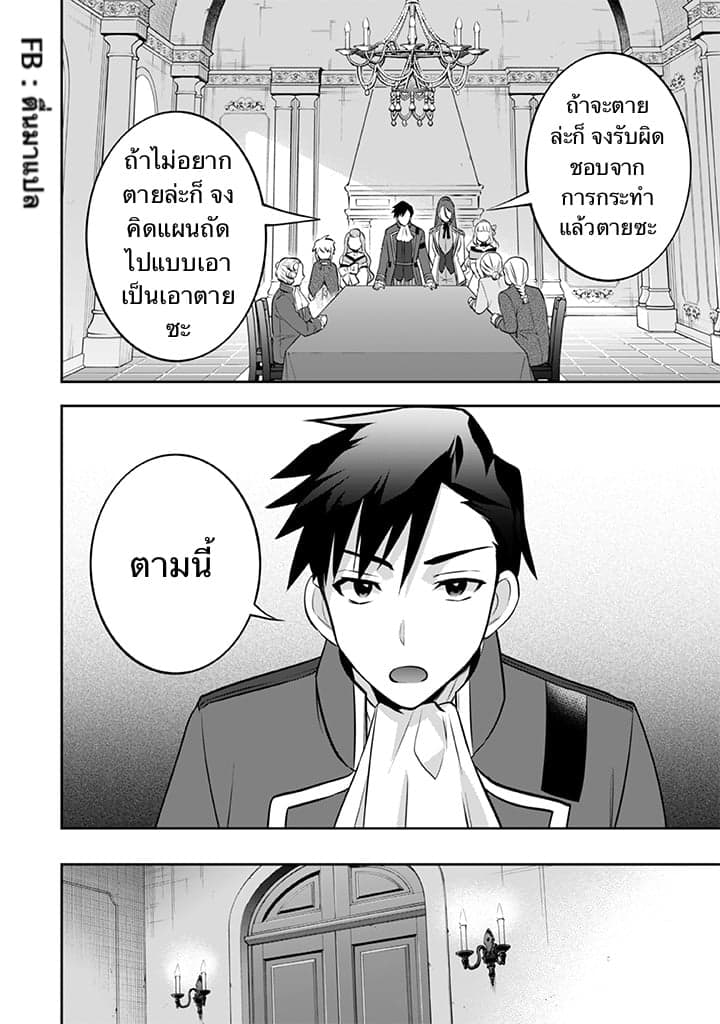Jimi na Kensei wa Sore Demo Saikyou desu page 11