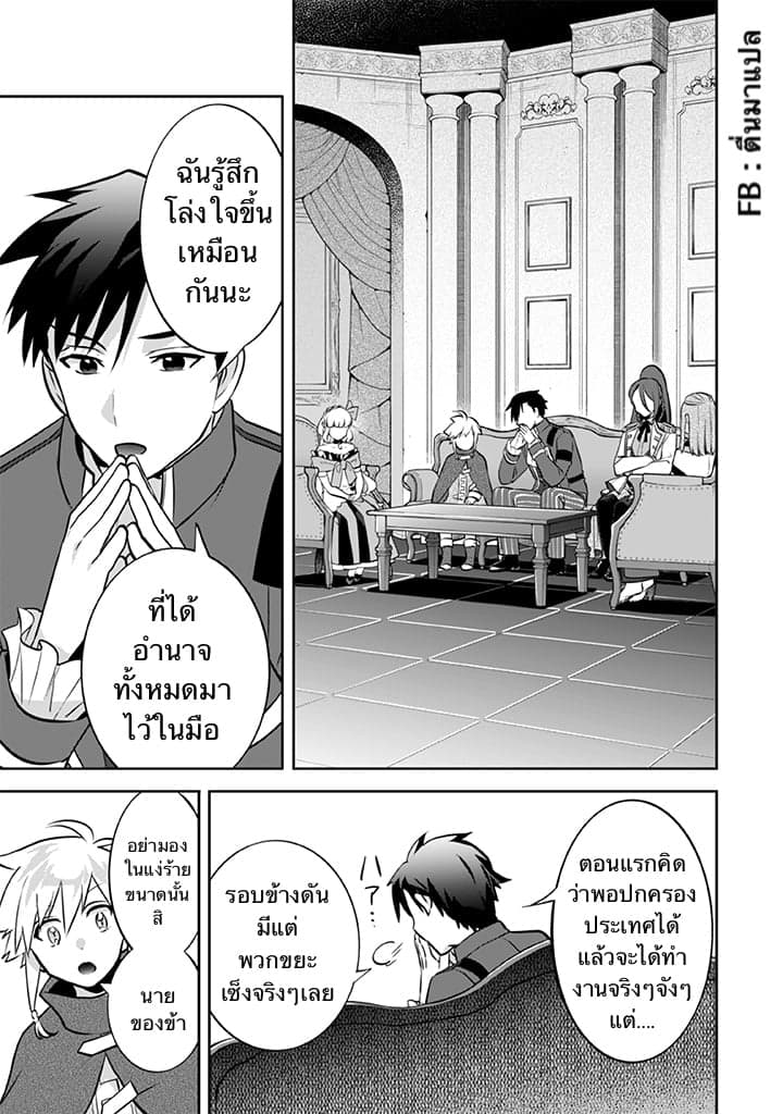 Jimi na Kensei wa Sore Demo Saikyou desu page 12
