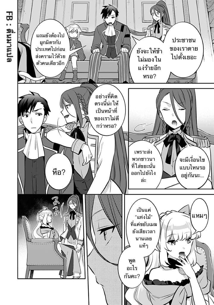 Jimi na Kensei wa Sore Demo Saikyou desu page 13