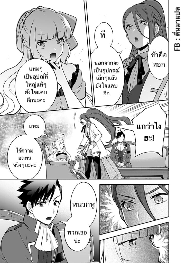Jimi na Kensei wa Sore Demo Saikyou desu page 14
