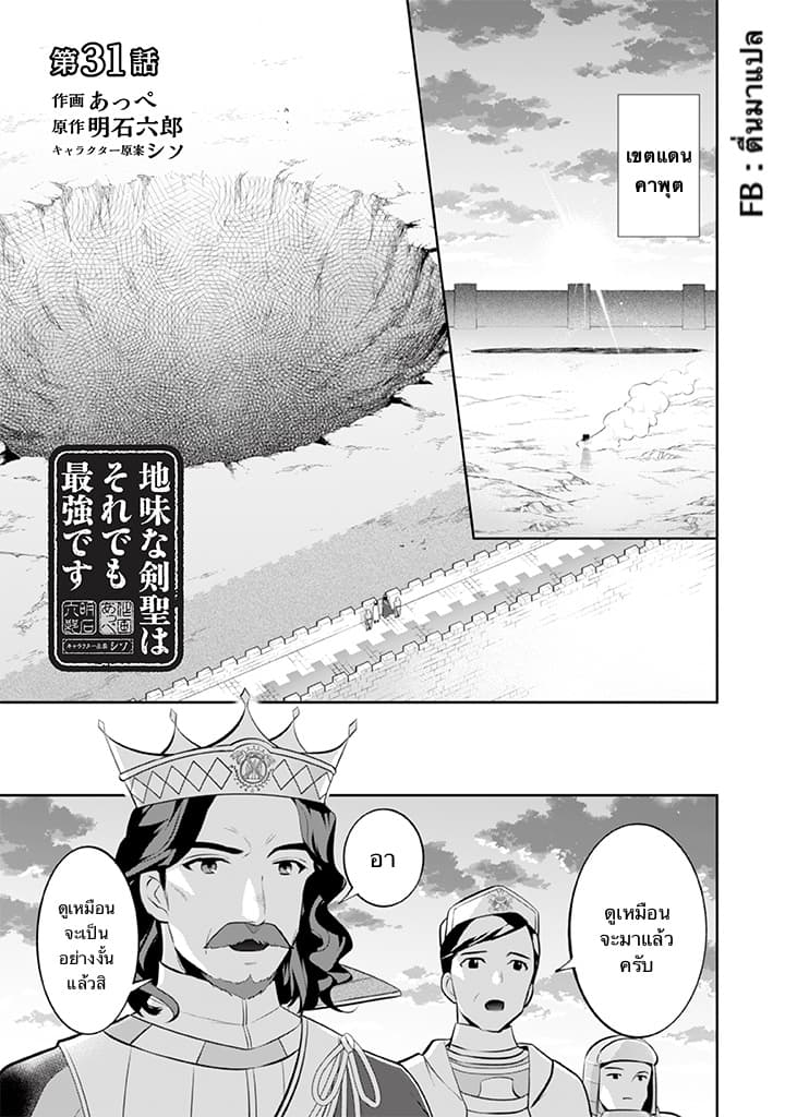 Jimi na Kensei wa Sore Demo Saikyou desu page 1