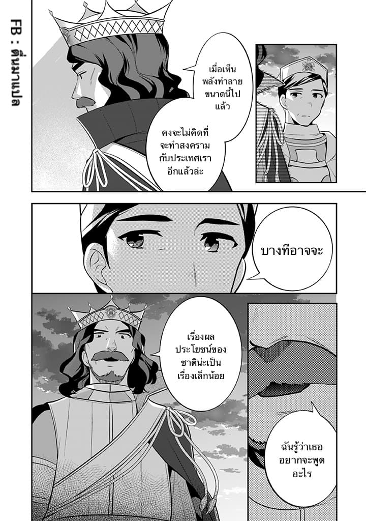 Jimi na Kensei wa Sore Demo Saikyou desu page 2