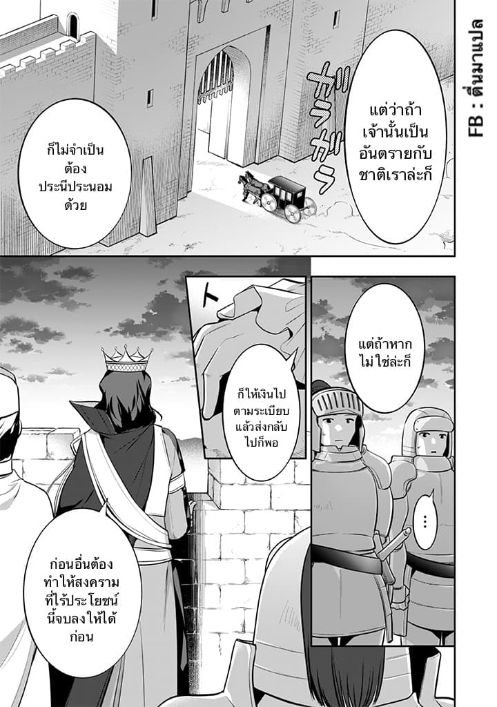 Jimi na Kensei wa Sore Demo Saikyou desu page 3