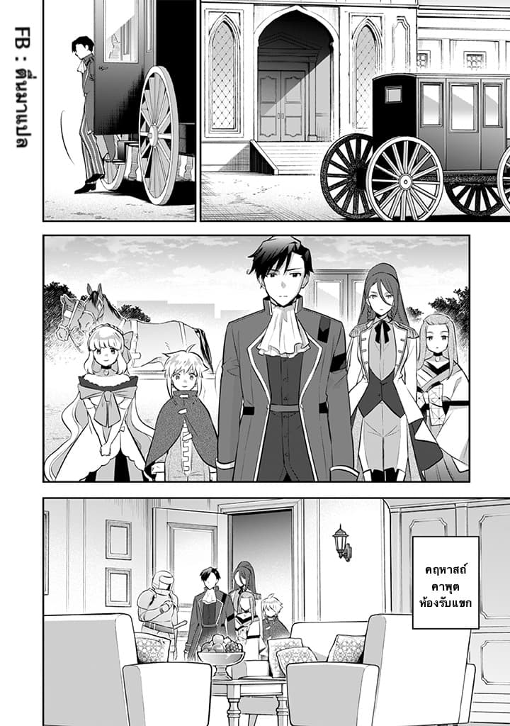 Jimi na Kensei wa Sore Demo Saikyou desu page 4