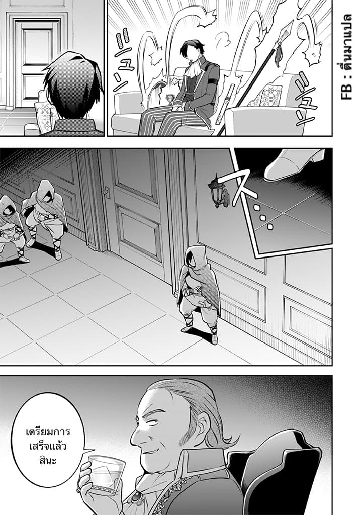 Jimi na Kensei wa Sore Demo Saikyou desu page 5