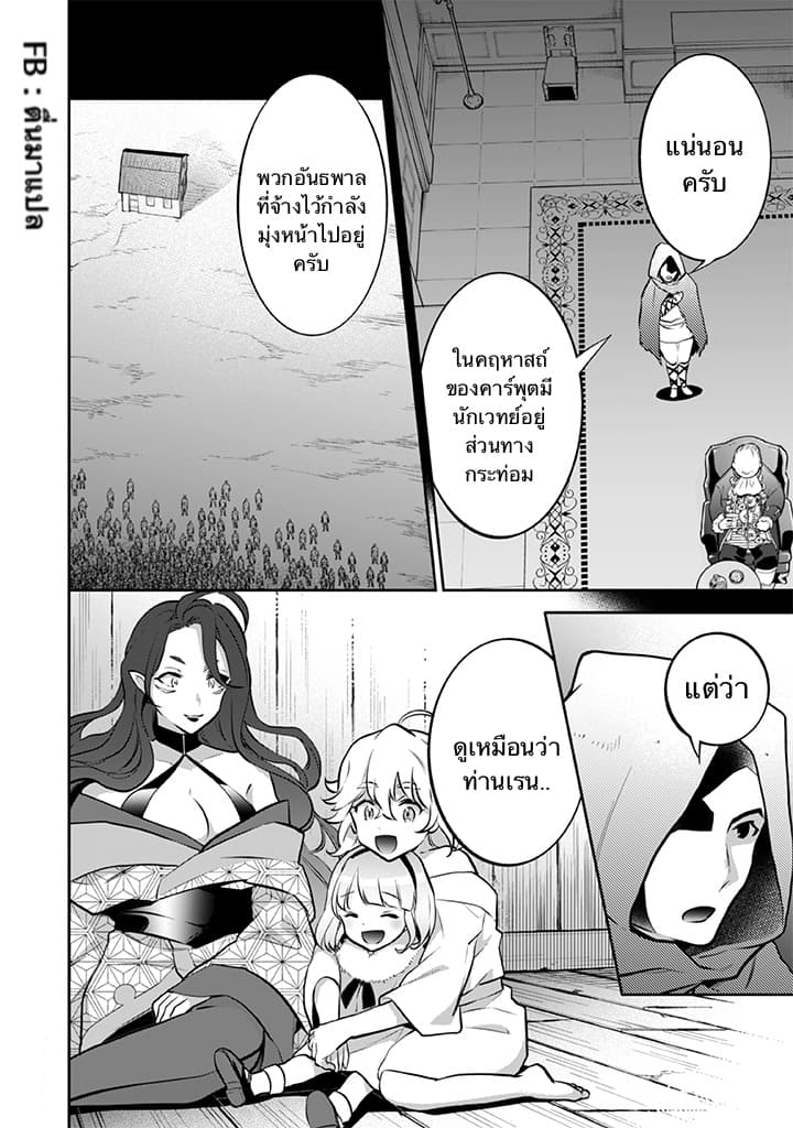 Jimi na Kensei wa Sore Demo Saikyou desu page 6