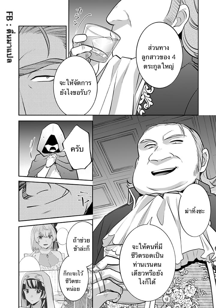 Jimi na Kensei wa Sore Demo Saikyou desu page 8