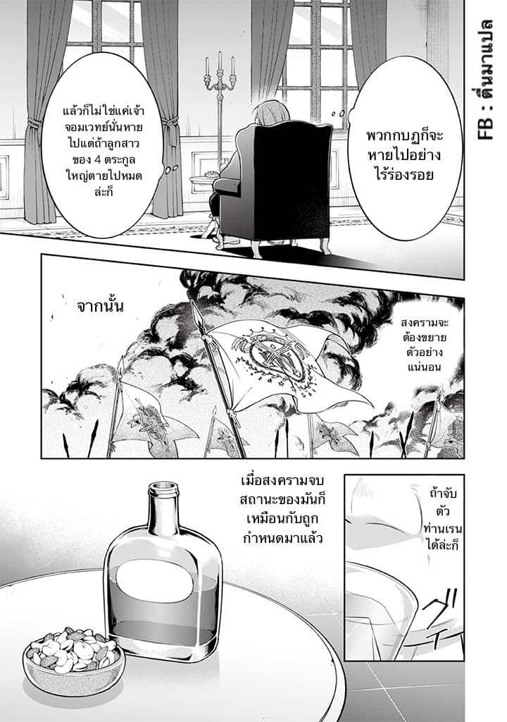 Jimi na Kensei wa Sore Demo Saikyou desu page 9