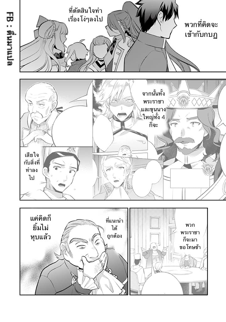 Jimi na Kensei wa Sore Demo Saikyou desu page 10