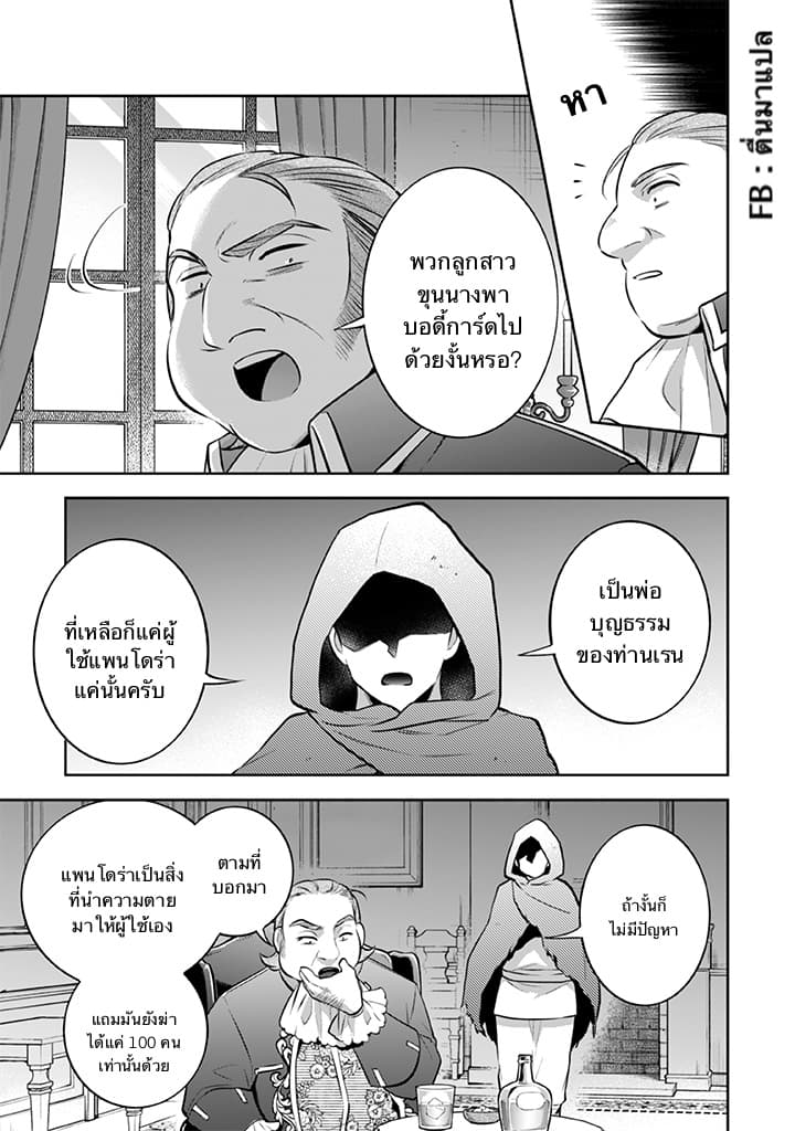 Jimi na Kensei wa Sore Demo Saikyou desu page 11