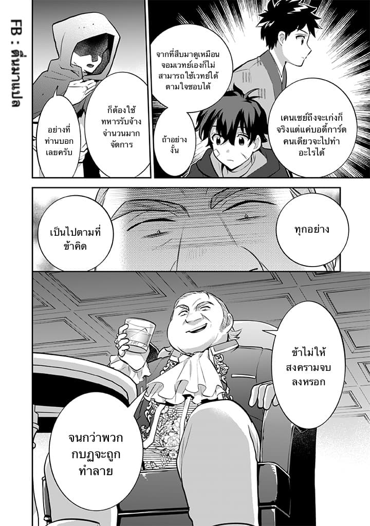 Jimi na Kensei wa Sore Demo Saikyou desu page 12