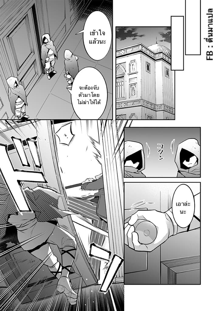 Jimi na Kensei wa Sore Demo Saikyou desu page 13