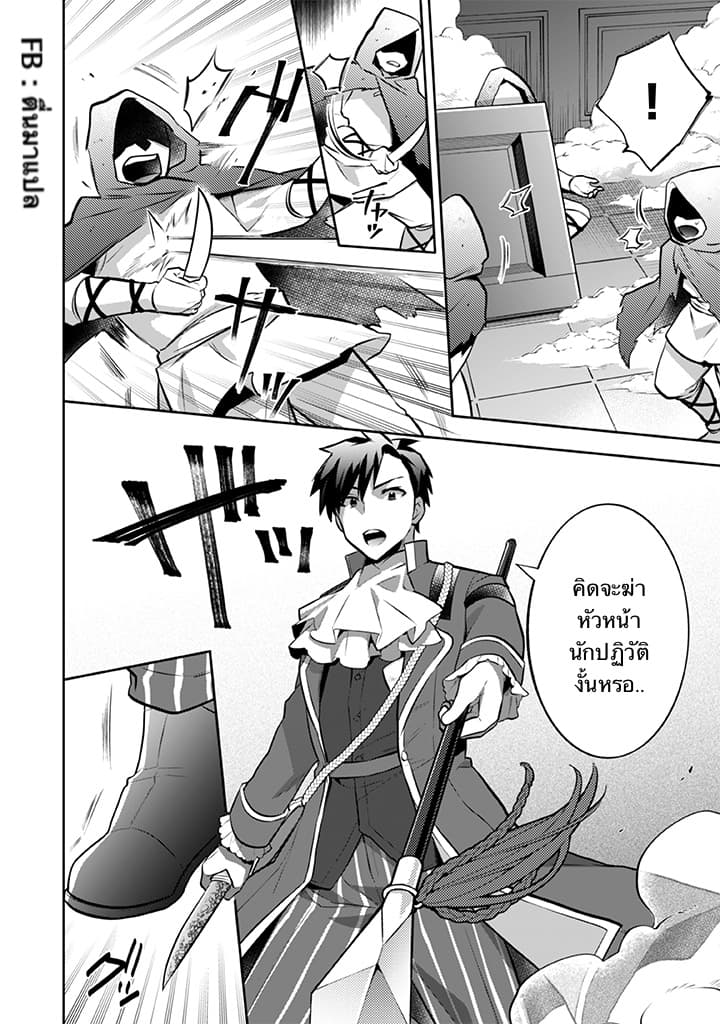 Jimi na Kensei wa Sore Demo Saikyou desu page 14