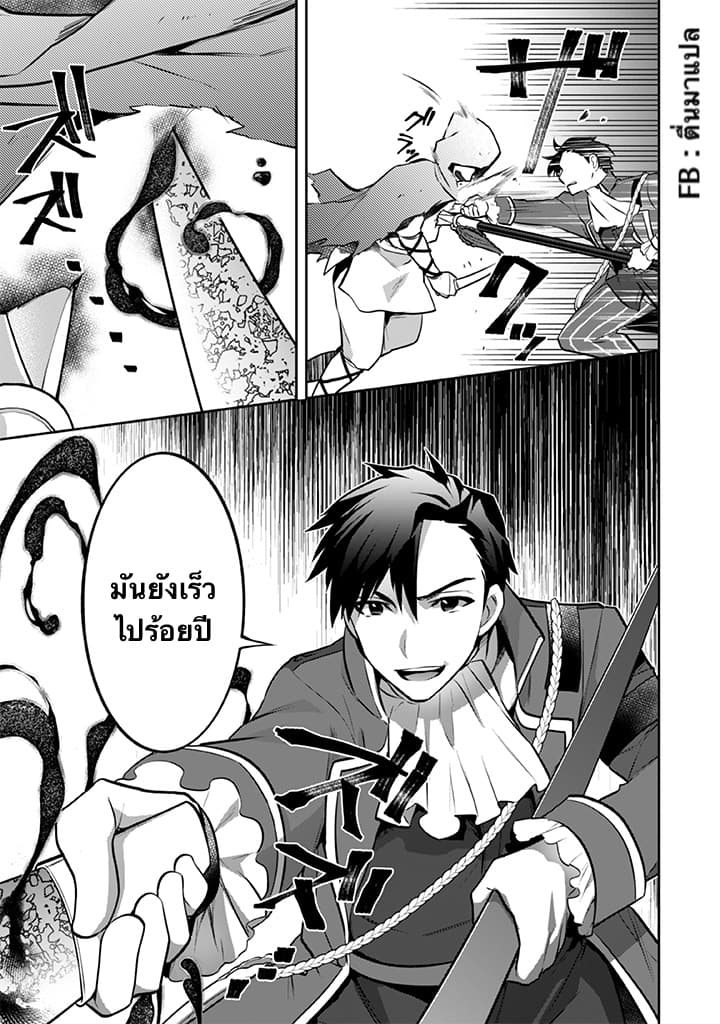 Jimi na Kensei wa Sore Demo Saikyou desu page 15