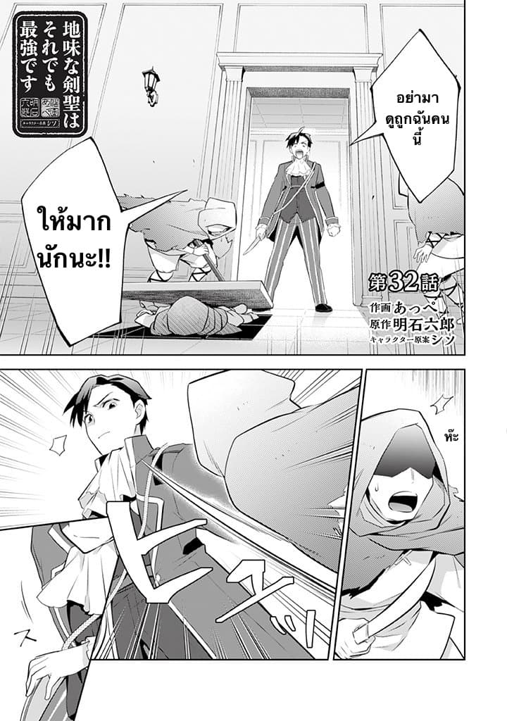 Jimi na Kensei wa Sore Demo Saikyou desu page 1