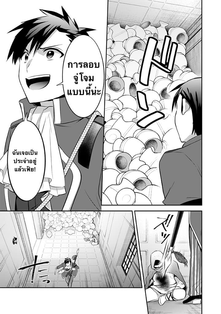 Jimi na Kensei wa Sore Demo Saikyou desu page 3