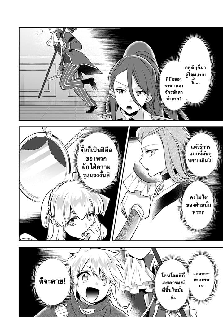 Jimi na Kensei wa Sore Demo Saikyou desu page 4