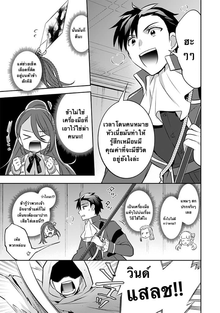 Jimi na Kensei wa Sore Demo Saikyou desu page 5