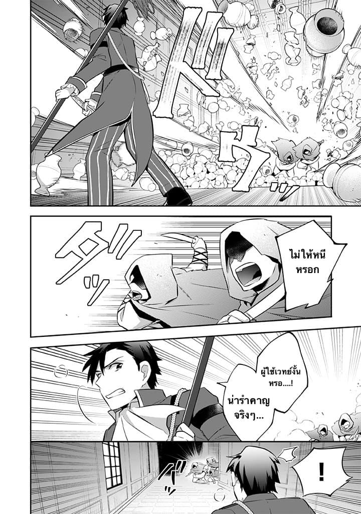 Jimi na Kensei wa Sore Demo Saikyou desu page 6