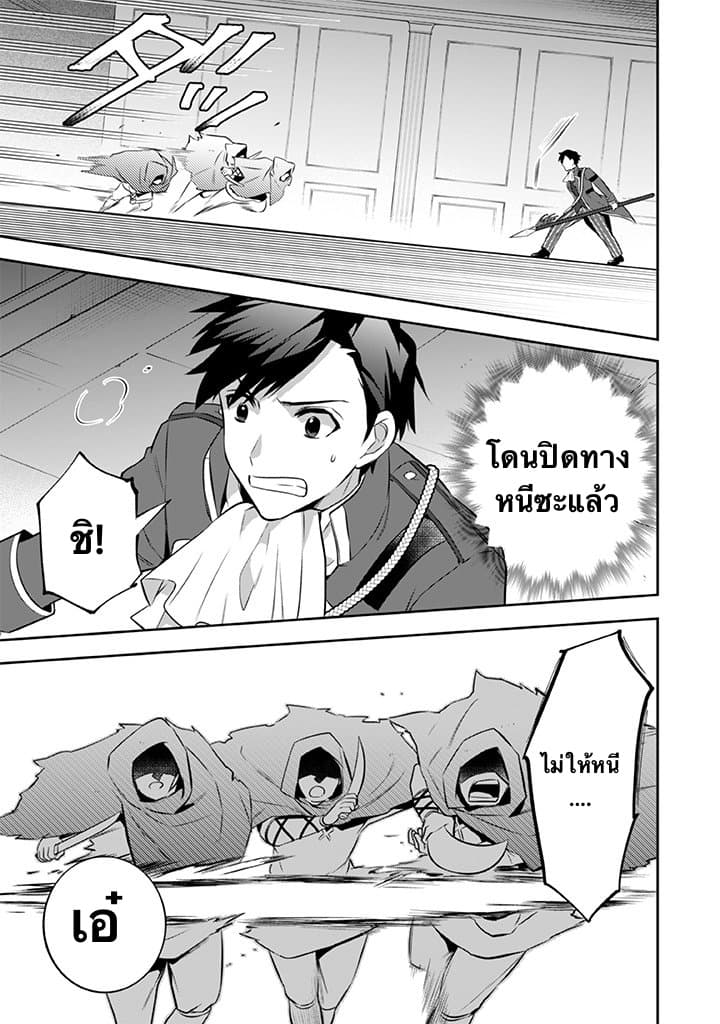 Jimi na Kensei wa Sore Demo Saikyou desu page 7