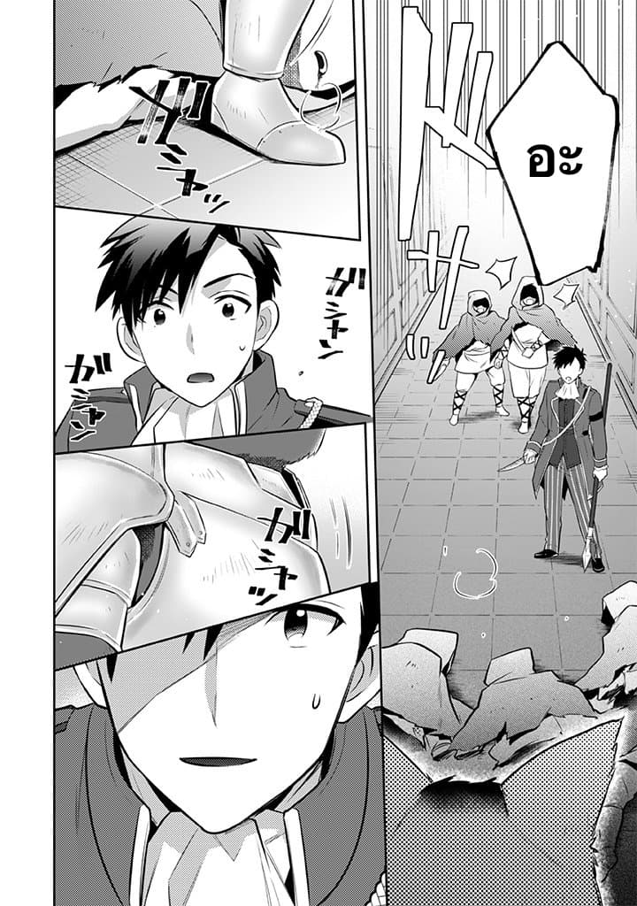 Jimi na Kensei wa Sore Demo Saikyou desu page 8