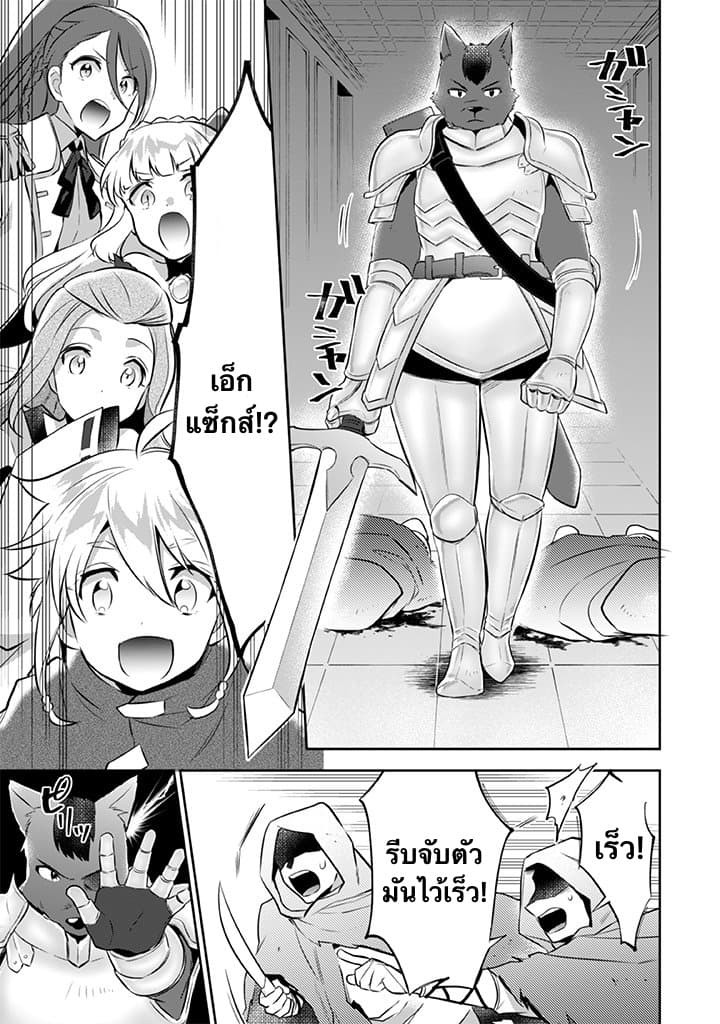 Jimi na Kensei wa Sore Demo Saikyou desu page 9