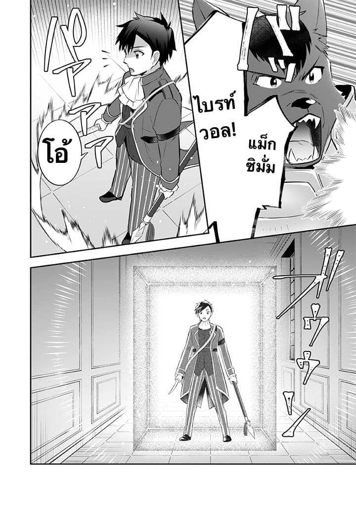 Jimi na Kensei wa Sore Demo Saikyou desu page 10