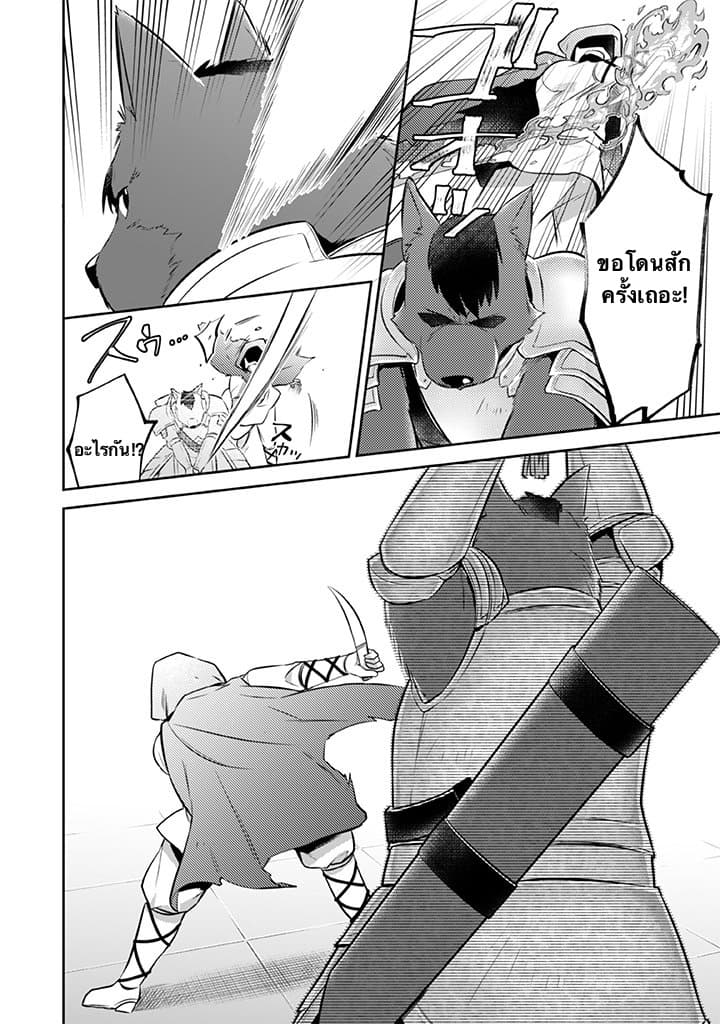 Jimi na Kensei wa Sore Demo Saikyou desu page 12