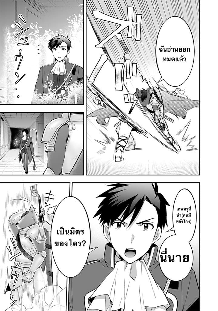 Jimi na Kensei wa Sore Demo Saikyou desu page 13