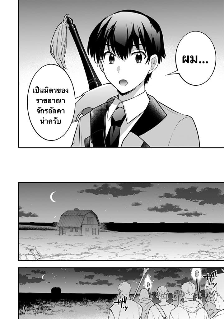 Jimi na Kensei wa Sore Demo Saikyou desu page 14