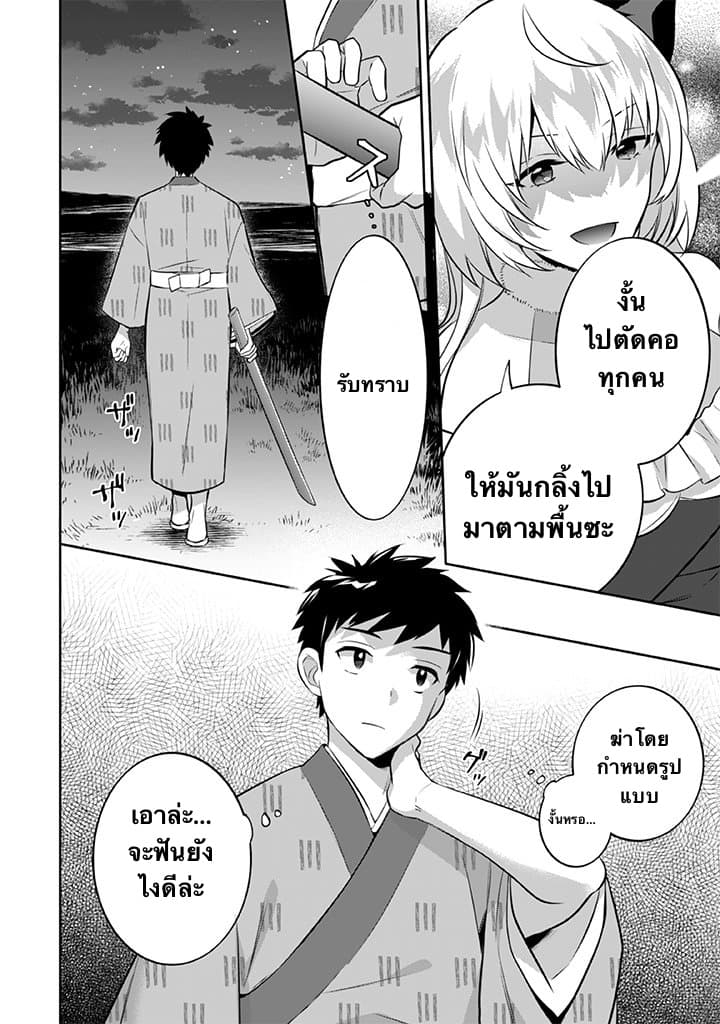Jimi na Kensei wa Sore Demo Saikyou desu page 16