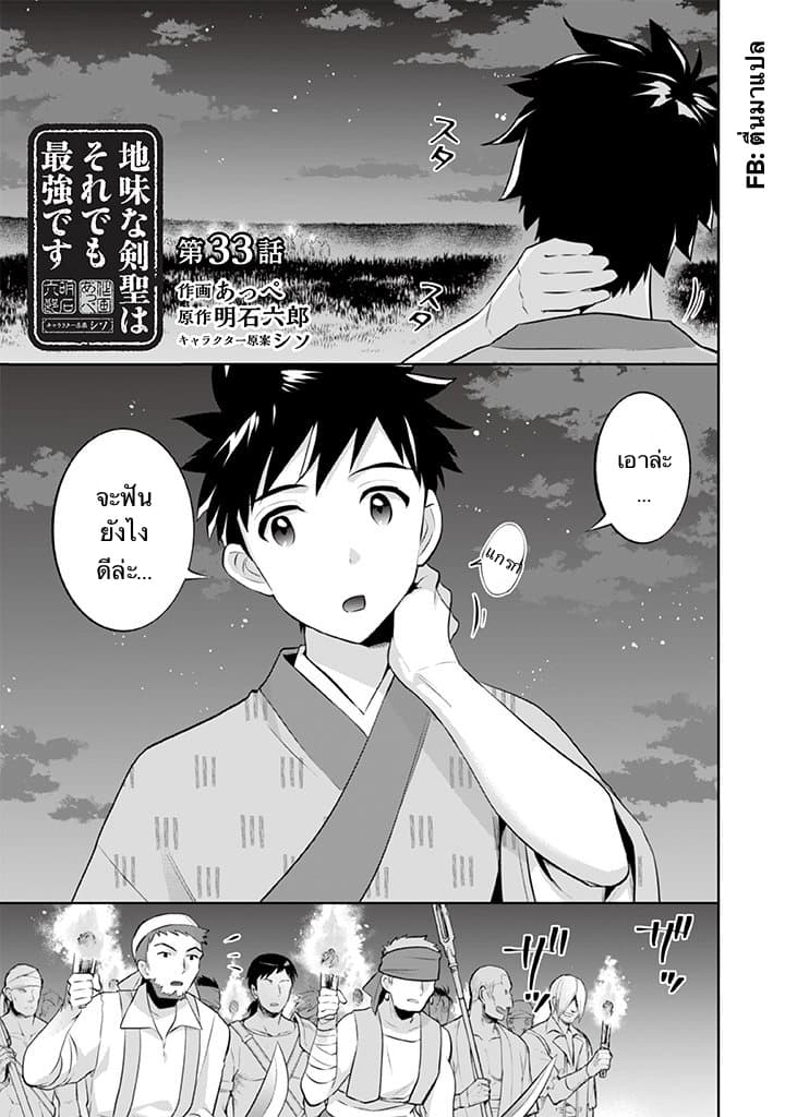 Jimi na Kensei wa Sore Demo Saikyou desu page 1