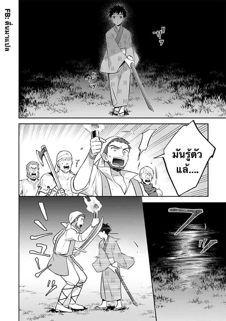 Jimi na Kensei wa Sore Demo Saikyou desu page 2