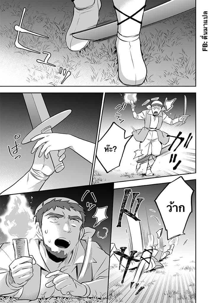 Jimi na Kensei wa Sore Demo Saikyou desu page 3