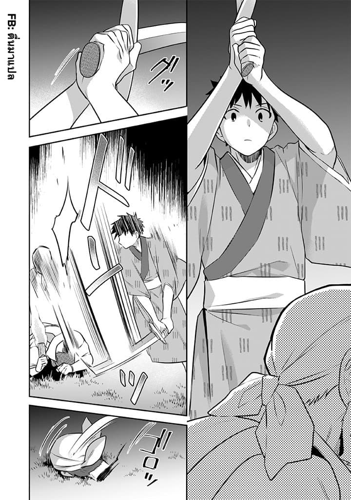 Jimi na Kensei wa Sore Demo Saikyou desu page 4
