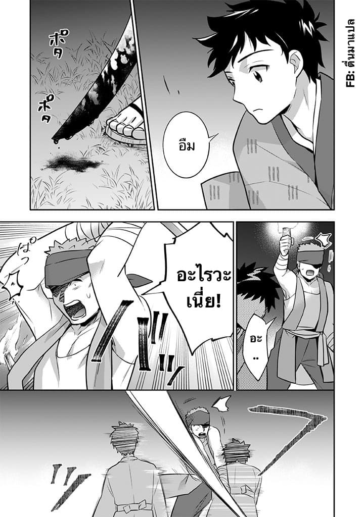 Jimi na Kensei wa Sore Demo Saikyou desu page 5
