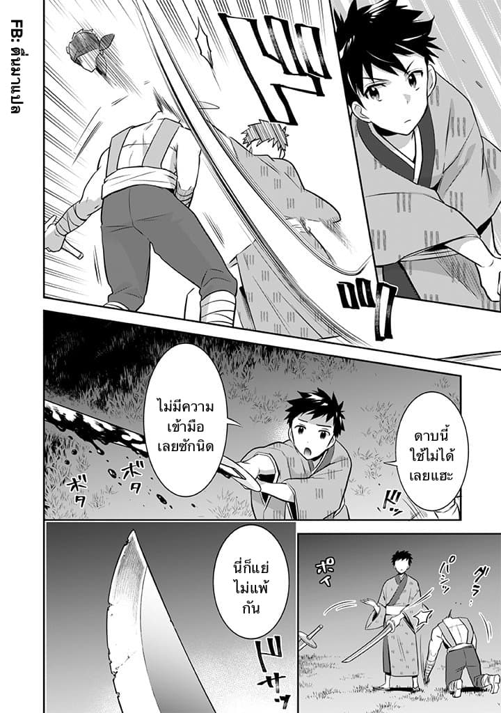 Jimi na Kensei wa Sore Demo Saikyou desu page 6
