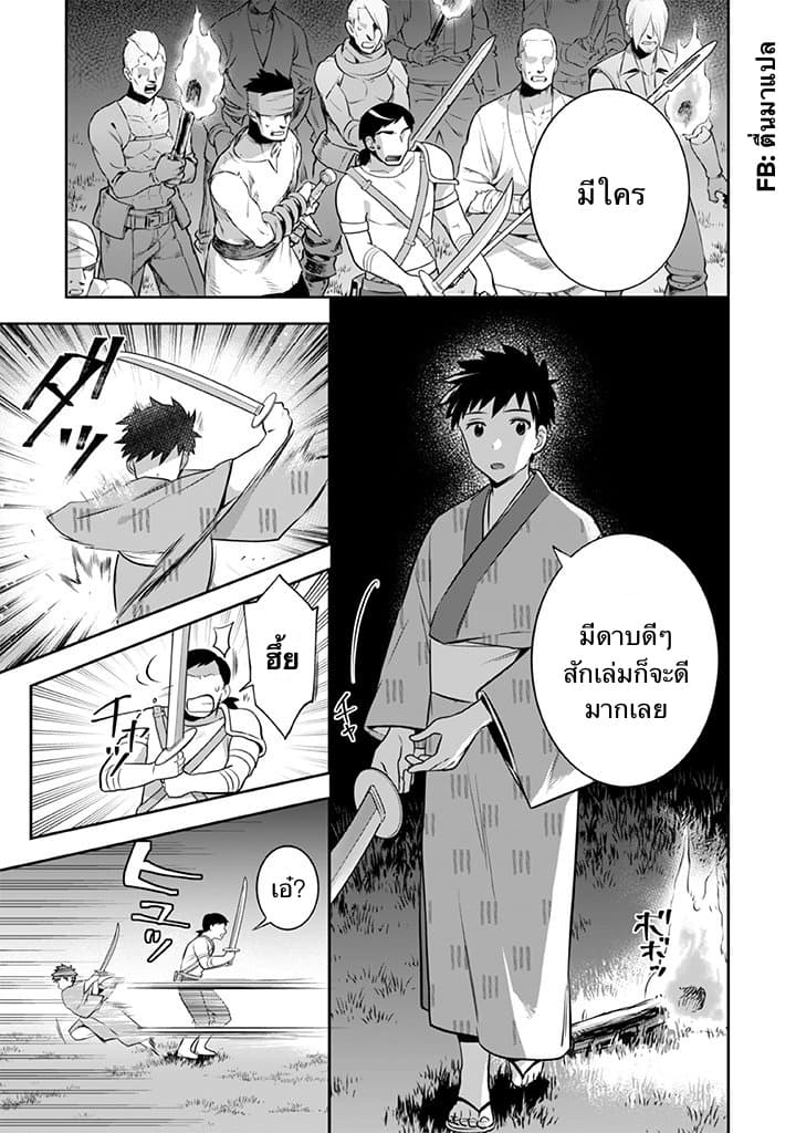 Jimi na Kensei wa Sore Demo Saikyou desu page 7