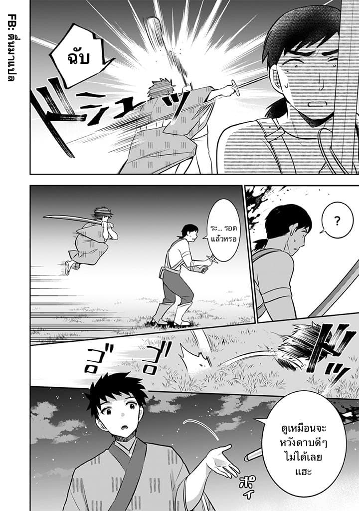 Jimi na Kensei wa Sore Demo Saikyou desu page 8