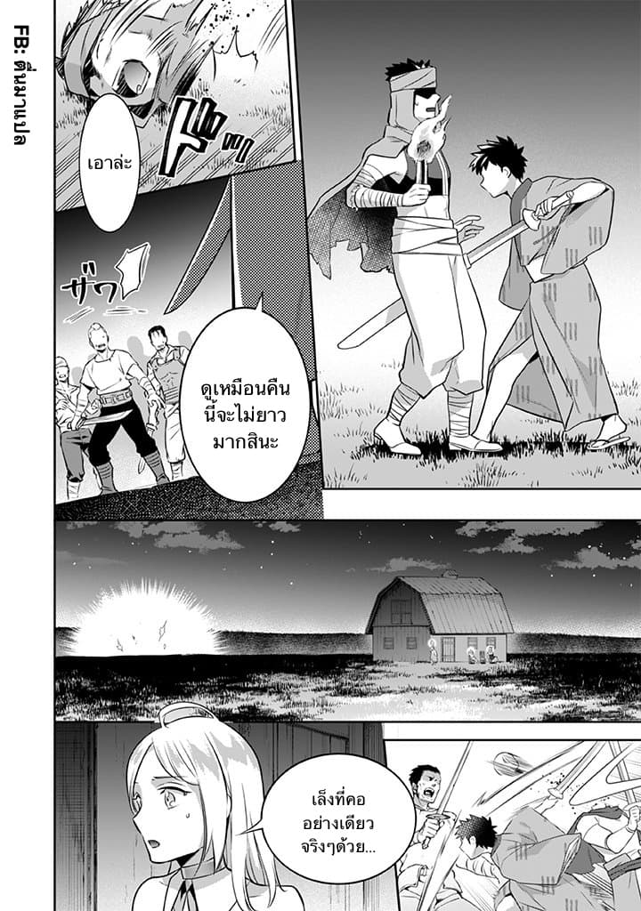 Jimi na Kensei wa Sore Demo Saikyou desu page 10