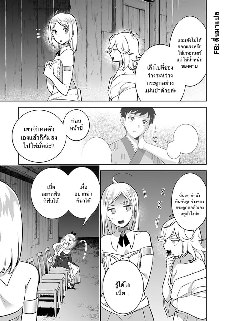 Jimi na Kensei wa Sore Demo Saikyou desu page 11
