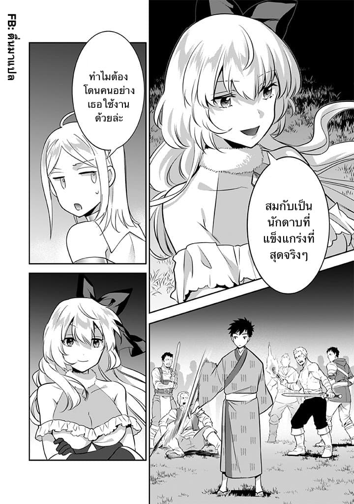 Jimi na Kensei wa Sore Demo Saikyou desu page 12