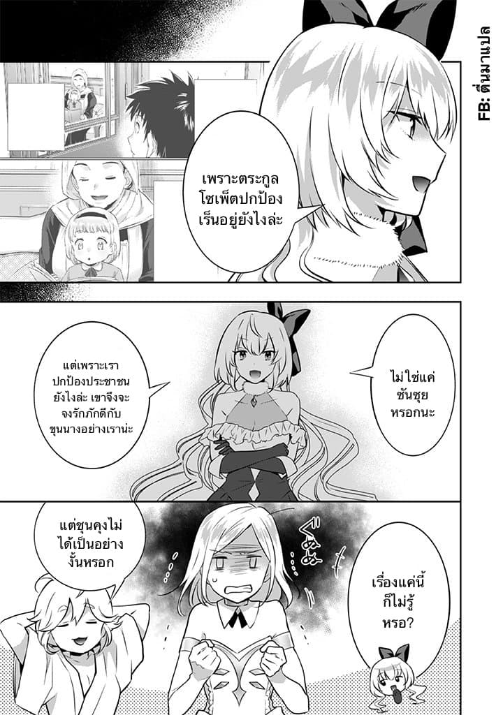 Jimi na Kensei wa Sore Demo Saikyou desu page 13
