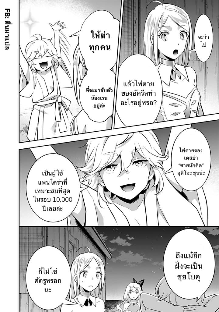 Jimi na Kensei wa Sore Demo Saikyou desu page 14